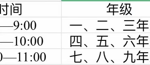 8月29日——清江学校开学啦！