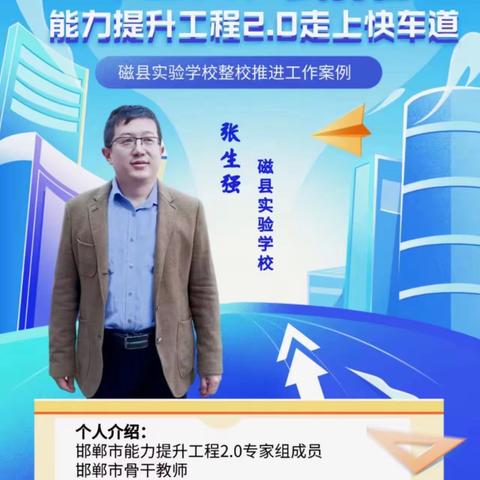 【培训会】信息技术助推学校跨越式发展—邯郸市赵苑中学组织教师参加信息技术2.0培训会