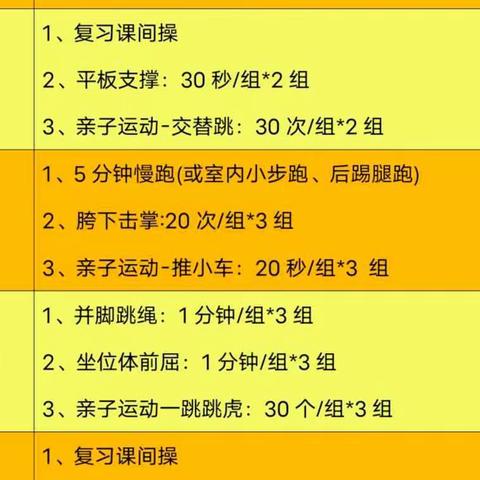 居家运动不停，锻炼你我同行——鄢陵县实验学校小学部