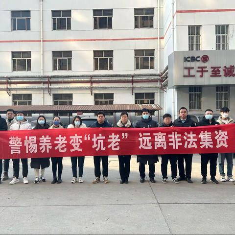 抵制高息诱惑，远离非法集资—夏津支行非法集资宣传活动