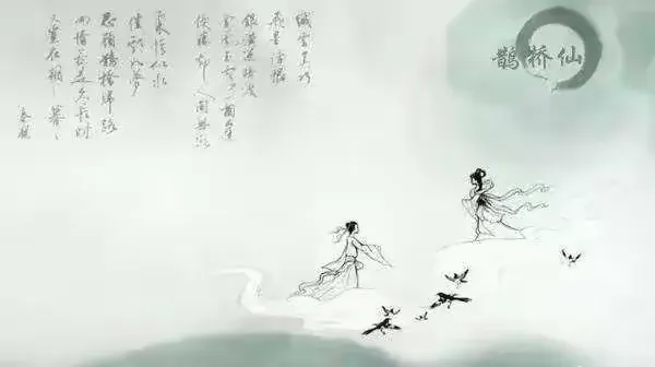 鹊桥仙·纤云弄巧