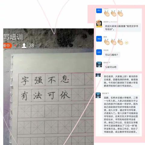 “墨韵悠悠，字强不息，有法可依”——清苑区第四小学规范汉字书写培训