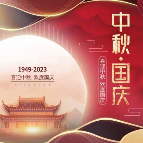 隆回岩口镇继志小学中秋国庆放假通知