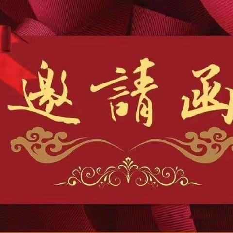 小博士幼儿园“迎新年，庆元旦，逛庙会”邀请函