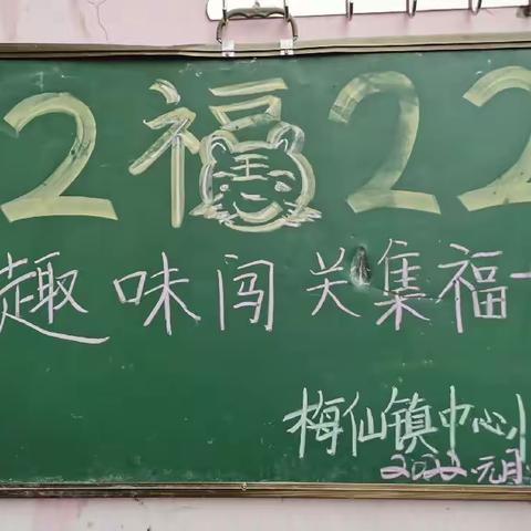 “萌”虎勇闯8关，齐“牛”乐攒福卡——一二年级非纸质测评