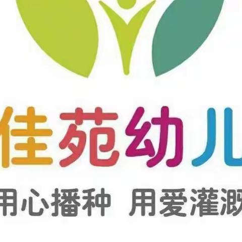 停课不停学，宅家共抗疫情”——逸佳苑幼儿园第二周教学篇