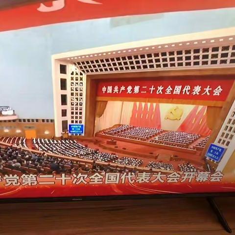 祝贺中国共产党第二十次全国代表大会胜利召开（退15支部、退25支部学习简况）