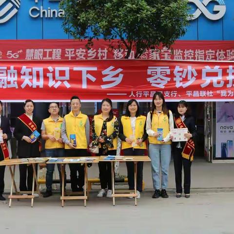 送金融知识下乡，零钞兑换入户－－平昌县支行开展“我为群众办实事”实践活动