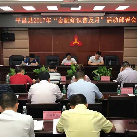 人行平昌县支行扎实开展“金融知识普及月”宣传活动