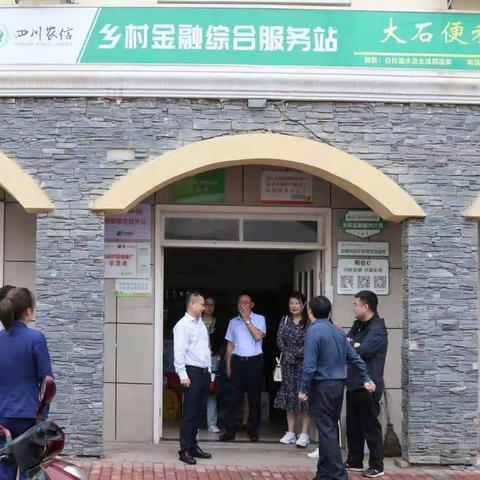 巴中中支党委副书记、副行长罗洪波调研指导平昌县农村支付环境建设