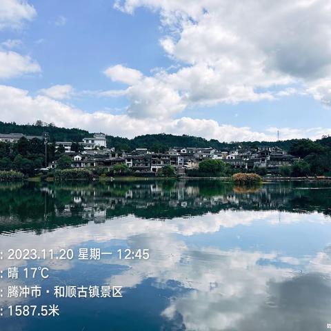 游记22 2023-11-20 游腾冲古镇