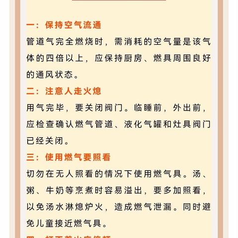 燃气安全无小事，西雅帝物业提示您正确使用燃气