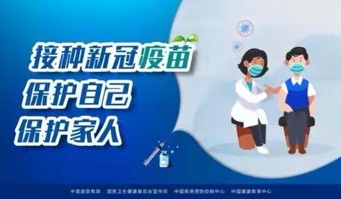 三桥街道赵家堡村——接种新冠疫苗，守护家园健康！