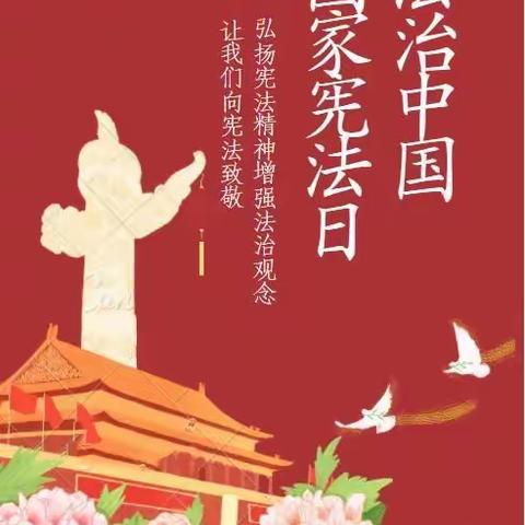 依法治国能安邦，人人学法莫相忘。   ——周营小学宪法晨读活动