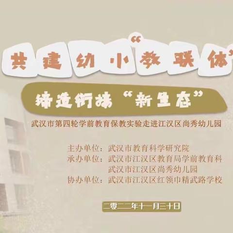 共建幼小教联体 缔造教育新生态﻿——晨光楚萌连通港幼儿园幼小衔接线上教研活动