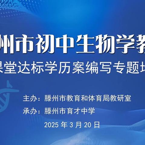 春研生物新课堂  笃行致远共成长