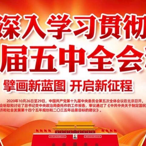 盘锦市强制隔离戒毒所对戒毒人员开展党的十九届五中全会精神专题教育活动