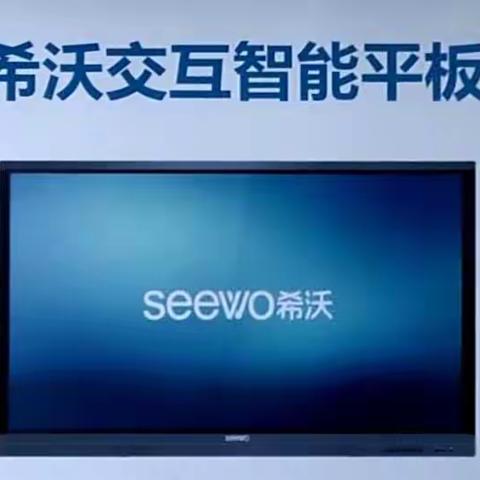 新学期，新校园，新信息技术促进新发展——湛江市第三十小学教师信息技术能力提升工程2.0之一体机教学平台培训