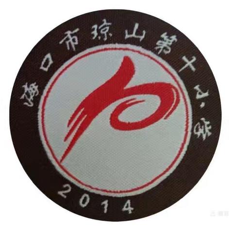 聚力教研，扬帆教学—海口市琼山第十小学数学教研活动