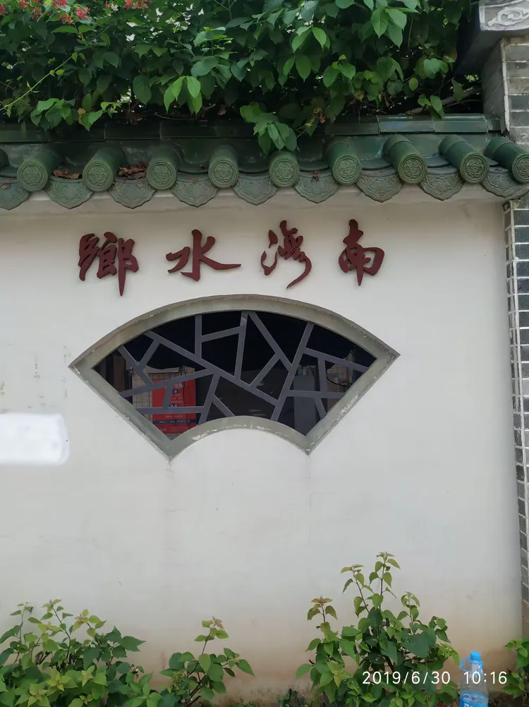 2019 06 30 广州黄埔南湾水乡