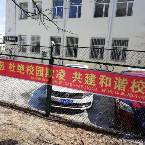 扫黑除恶预防校园欺凌，共建文明和谐校园