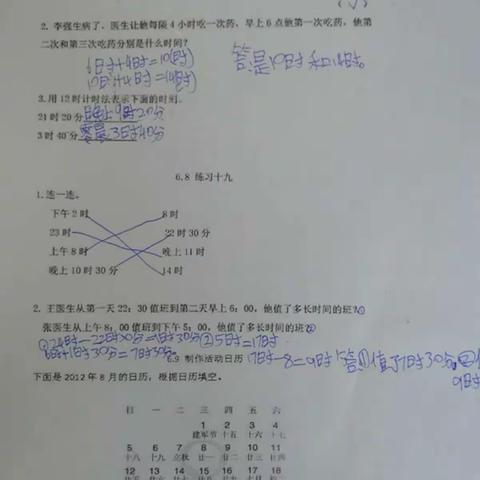 三十班5组～4月24日数学作业