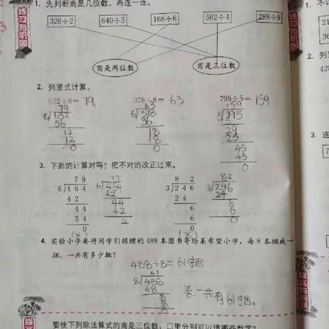 三（十）班5组 3月20日数学作业