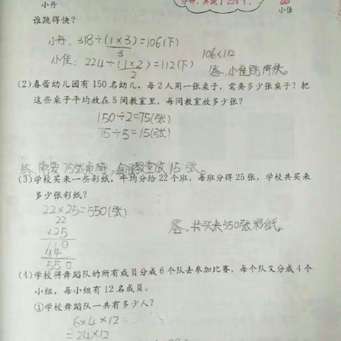 三十班5组～4月10日数学作业