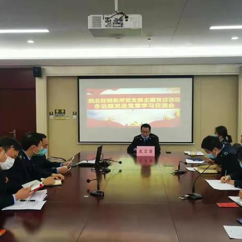 国家税务总局北京市海淀区税务局西北旺税务所党支部开展永远跟党走主题党日活动