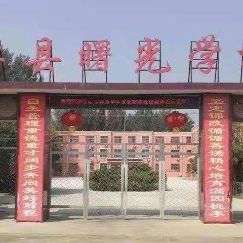 “春暖花开启今朝，虎力全开向未来”。———喜迎曙光学校建校二十周年开学典礼