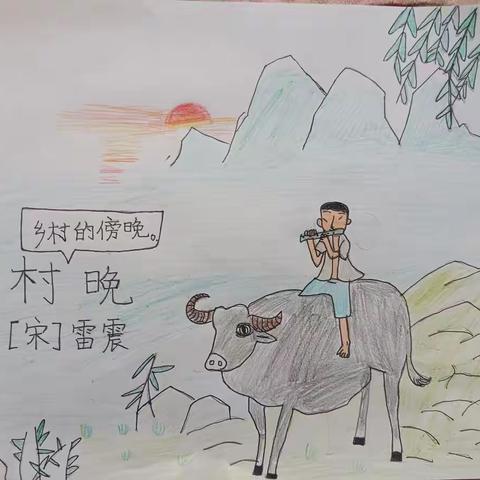 村晚