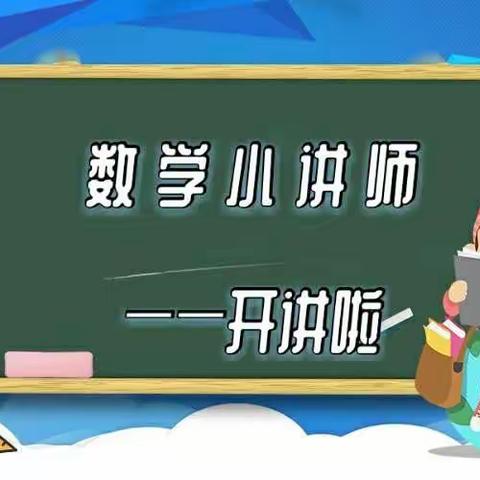 清苑区第五小学―一三班小讲师