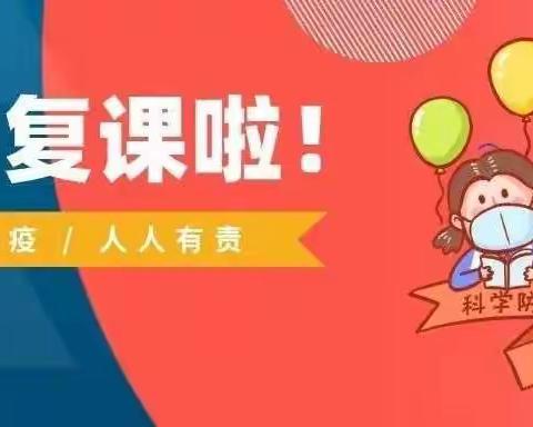 共同战“疫” 同“屏”奋斗                                —铁岭市实验学校小学部