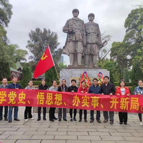 铭记红色历史 传承红色基因——容西中学党支部开展学党史主题党日活动