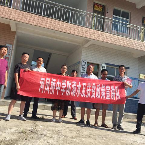 “精准扶贫”落实走访暨暑期防溺水安全教育宣讲活动系列报道（一）