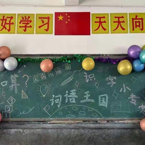 书山有路趣为先，快乐无“纸”促双减——遂川县禾源镇小黄坑小学无纸化测评活动