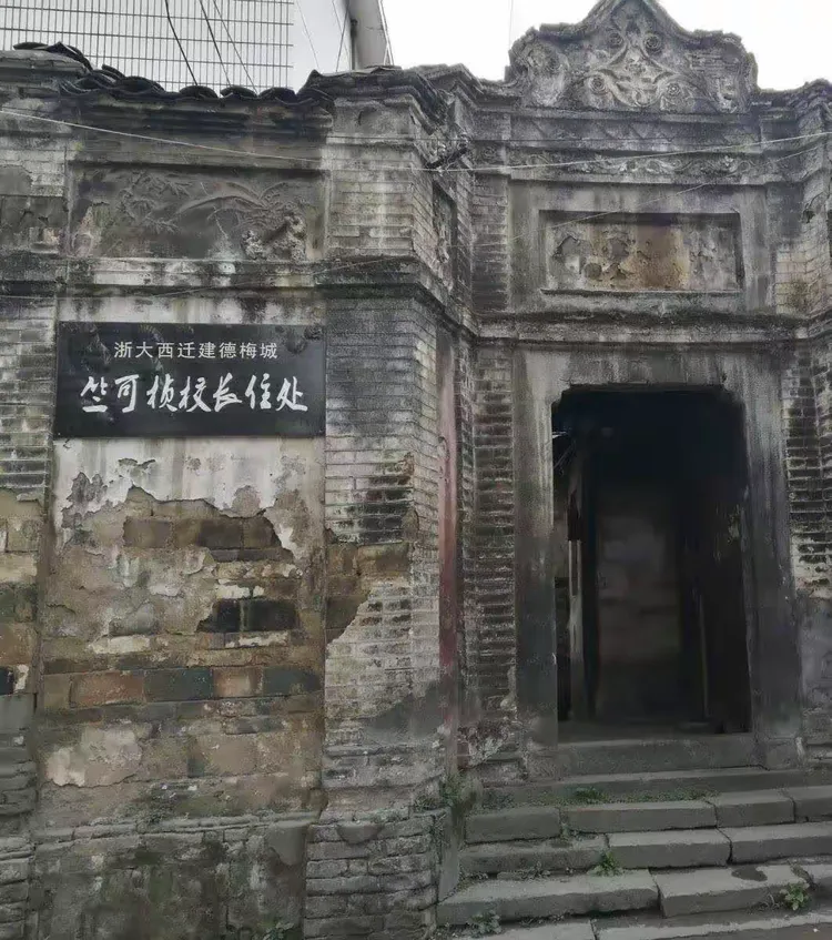 绍兴·上虞 竺可桢故居