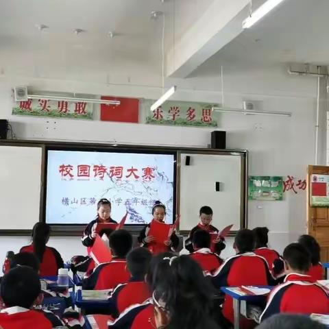 横山区第三小学五年级二班“校园诗词大会”