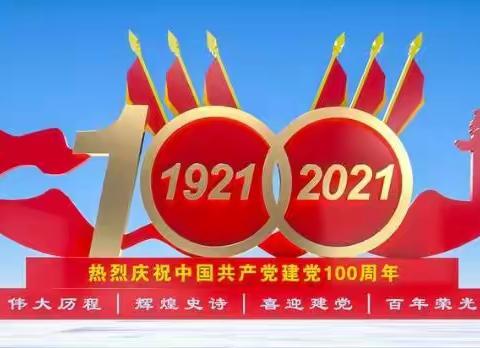 第三小学四(2)班“童心向党”庆祝“中国共产党成立100周年”红歌比赛以及“班级风采——谱青春华章”