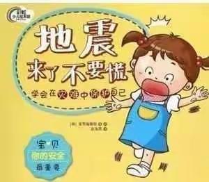 沛县乐学园幼儿园“地震演练”美篇