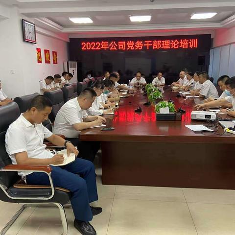 抚顺市公共交通有限公司2022年党务干部理论培训