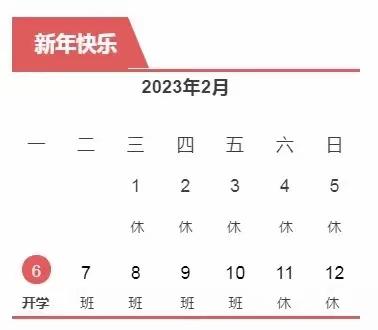 【幸福泉幼稚园】2023年春季开学通知来啦！