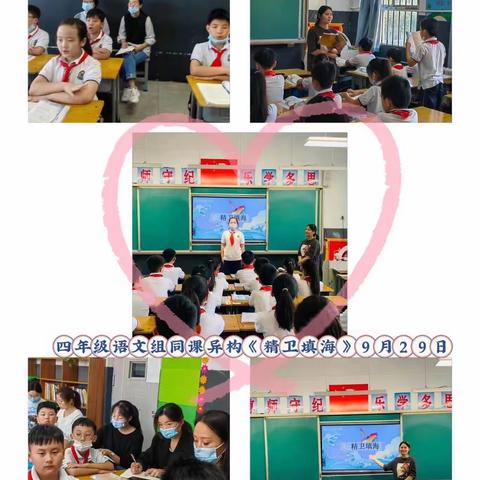 同课巧设计，异构显匠心 —梁园区昆仑路小学四年级“同课异构”教研活动