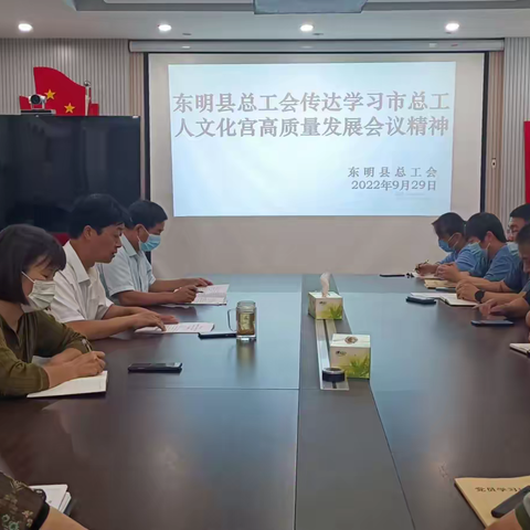 东明县总工会传达学习市总工人文化宫高质量发展会议精神