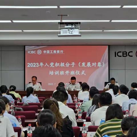 ​陕西分行举办2023年入党积极分子（发展对象）培训班