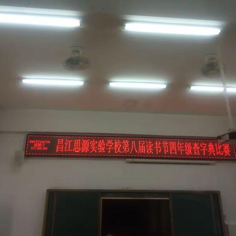 读书节论剑之查字典