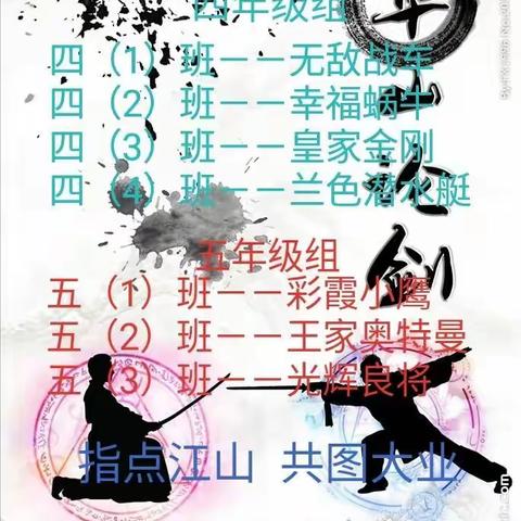 昌江思源学校第三届“阳光杯”足球赛