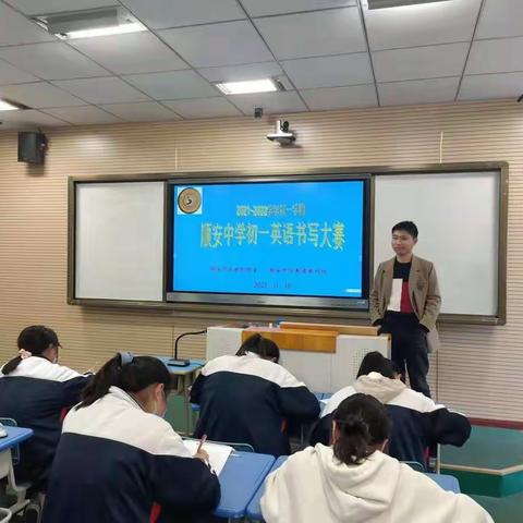 书写美丽风采——顺安中学七年级英语书写比赛