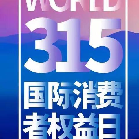 甘肃银行庆阳路支“3.15”宣传