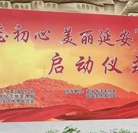 2023.2.6号上午十点半不忘初心，美丽延安，书画展在宝塔山风景区隆重启动